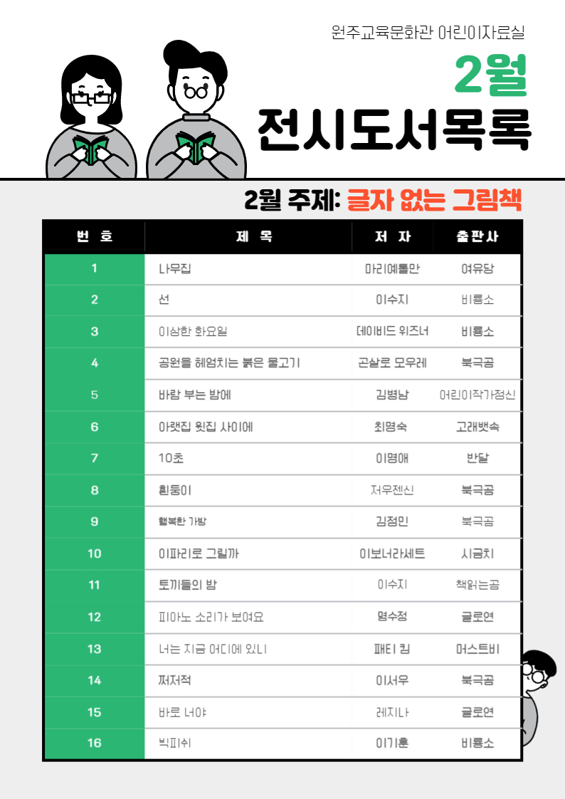 2월 테마도서 목록.jpg